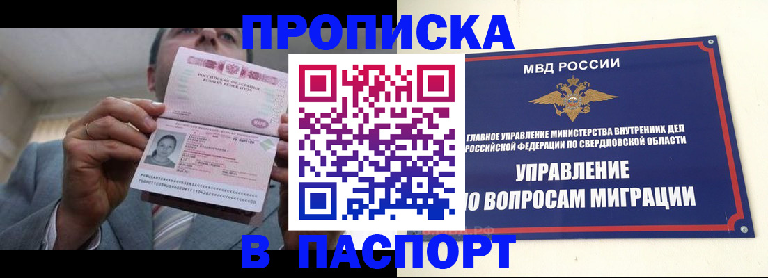 временная регистрация для школы в Одинцово