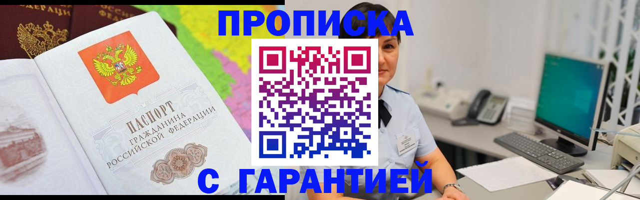 прописка поиск в Одинцово