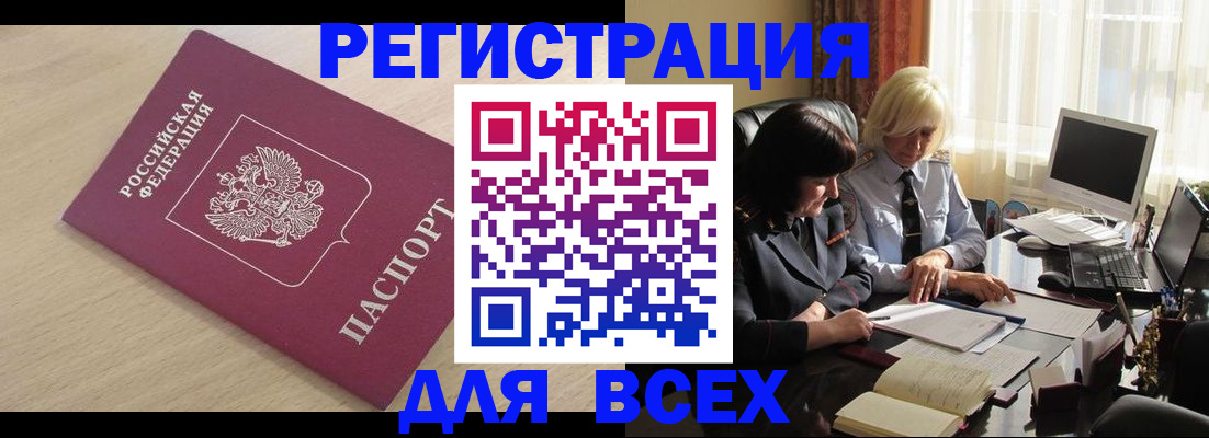 прописка в Одинцово