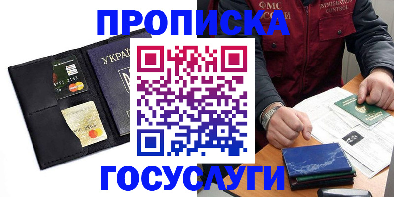 прописка законно в Одинцово